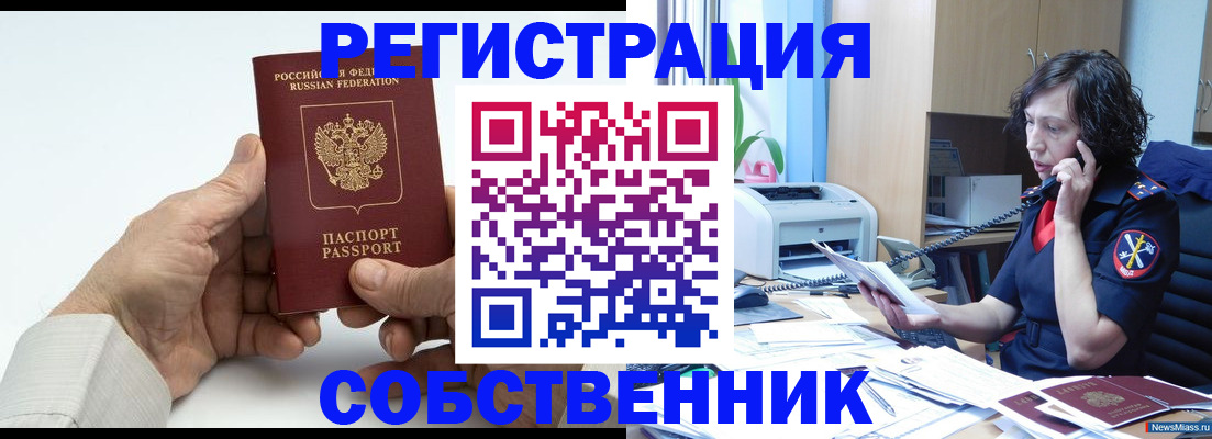 прописка 2025 в Зеленоградске