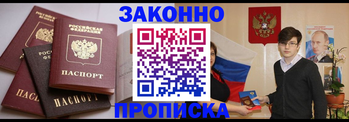 прописка для работы в Зеленоградске