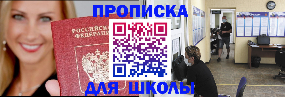 прописка ребенка в Зеленоградске