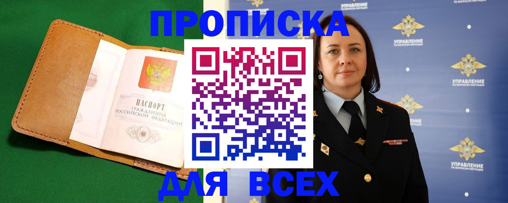 прописка регистрация в Зеленоградске
