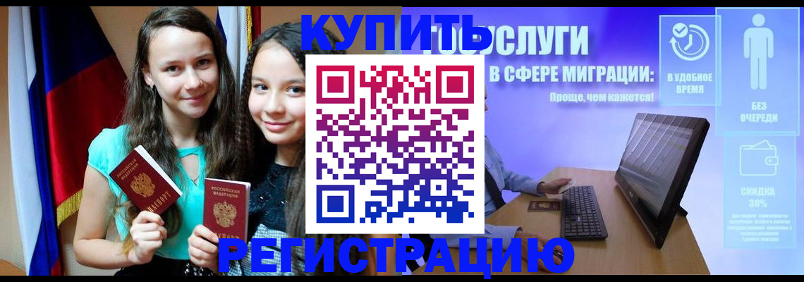 прописка для работы в Зеленоградске